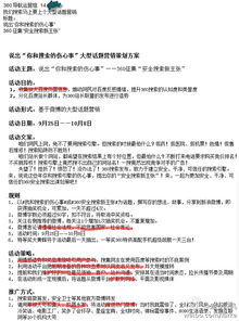 360打擊公關策劃案曝光 項目策劃與公關服務深度解析